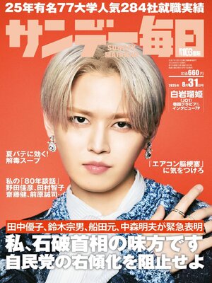 サンデー毎日 Sunday Mainichi - Magazine